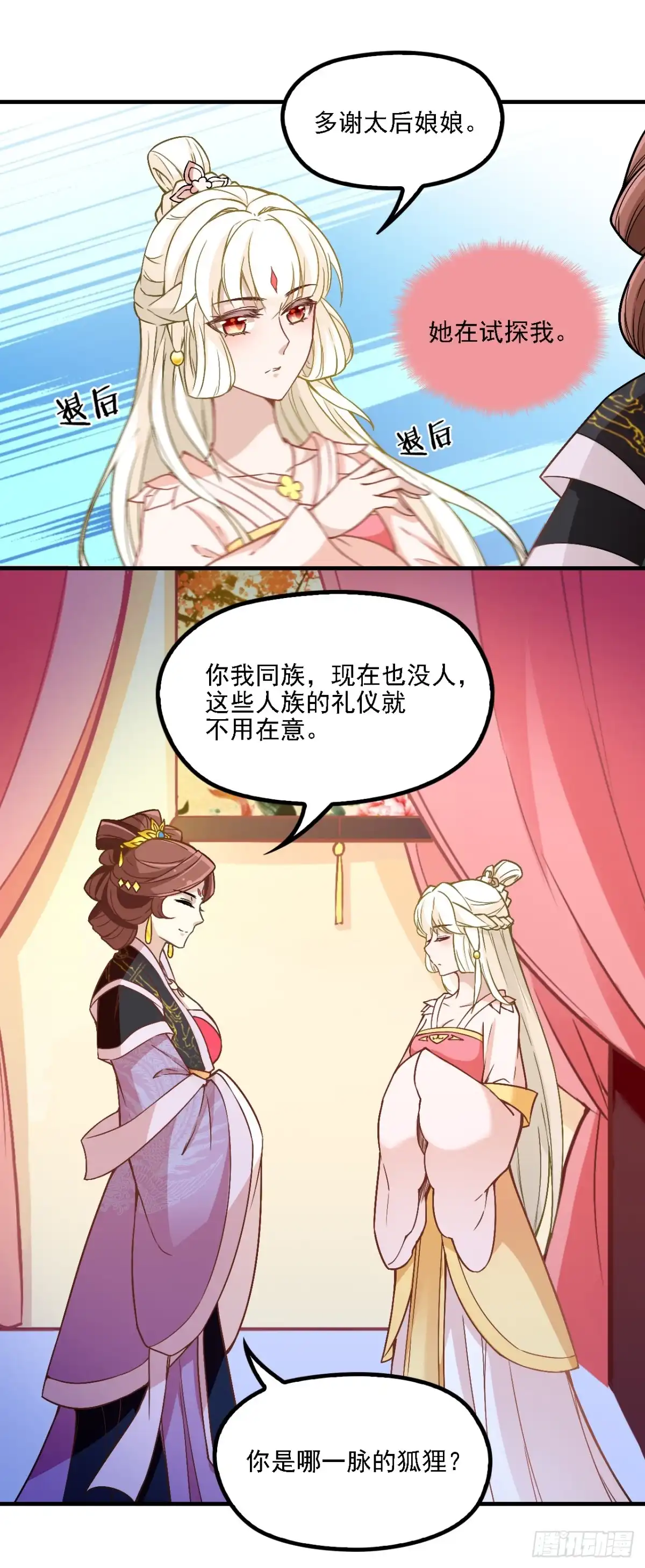 《王妃好威武》太后的试探 第6页
