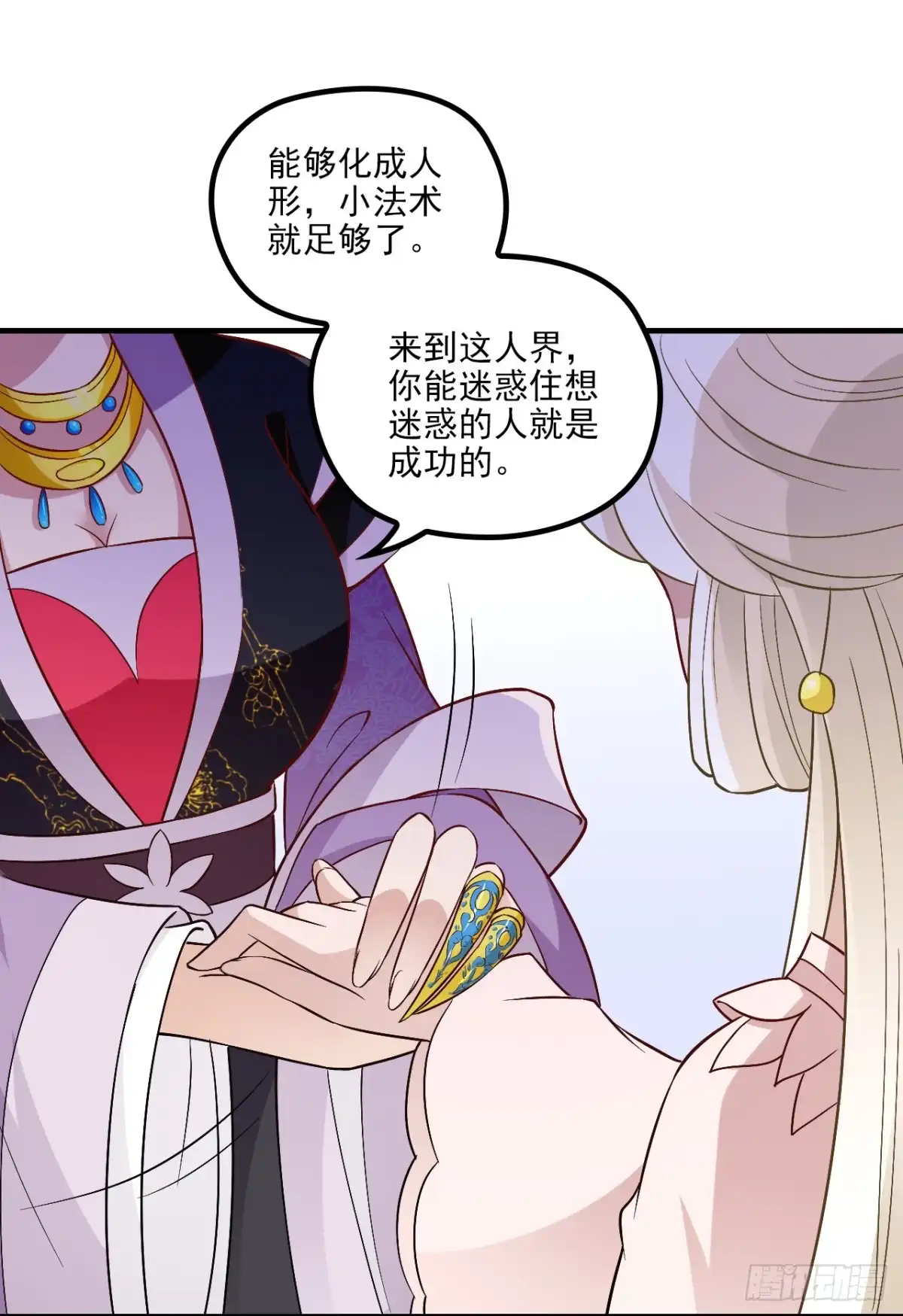 《王妃好威武》太后的试探 第12页