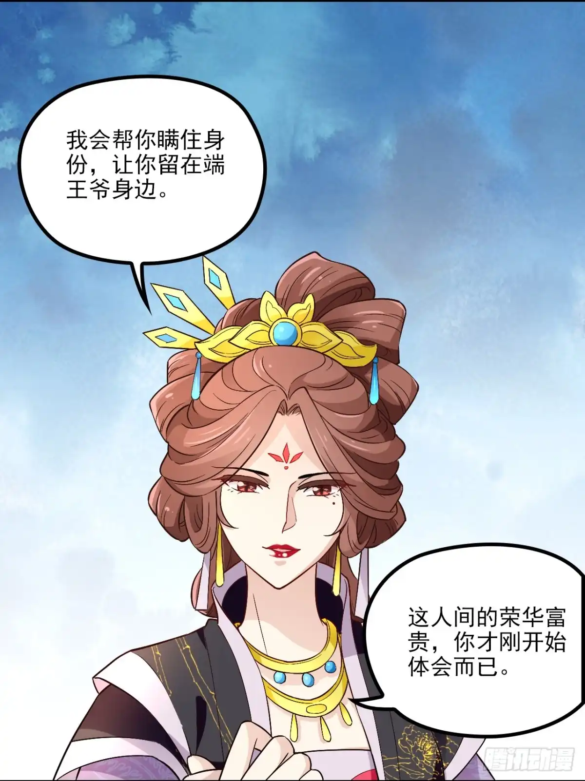 《王妃好威武》太后的试探 第13页
