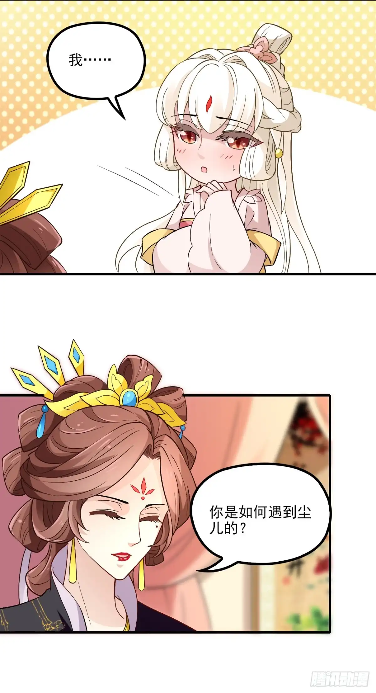 《王妃好威武》太后的试探 第15页