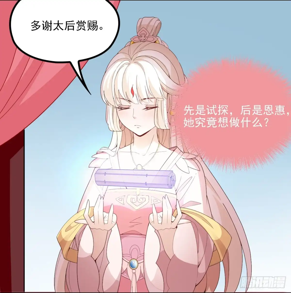 《王妃好威武》太后的试探 第18页