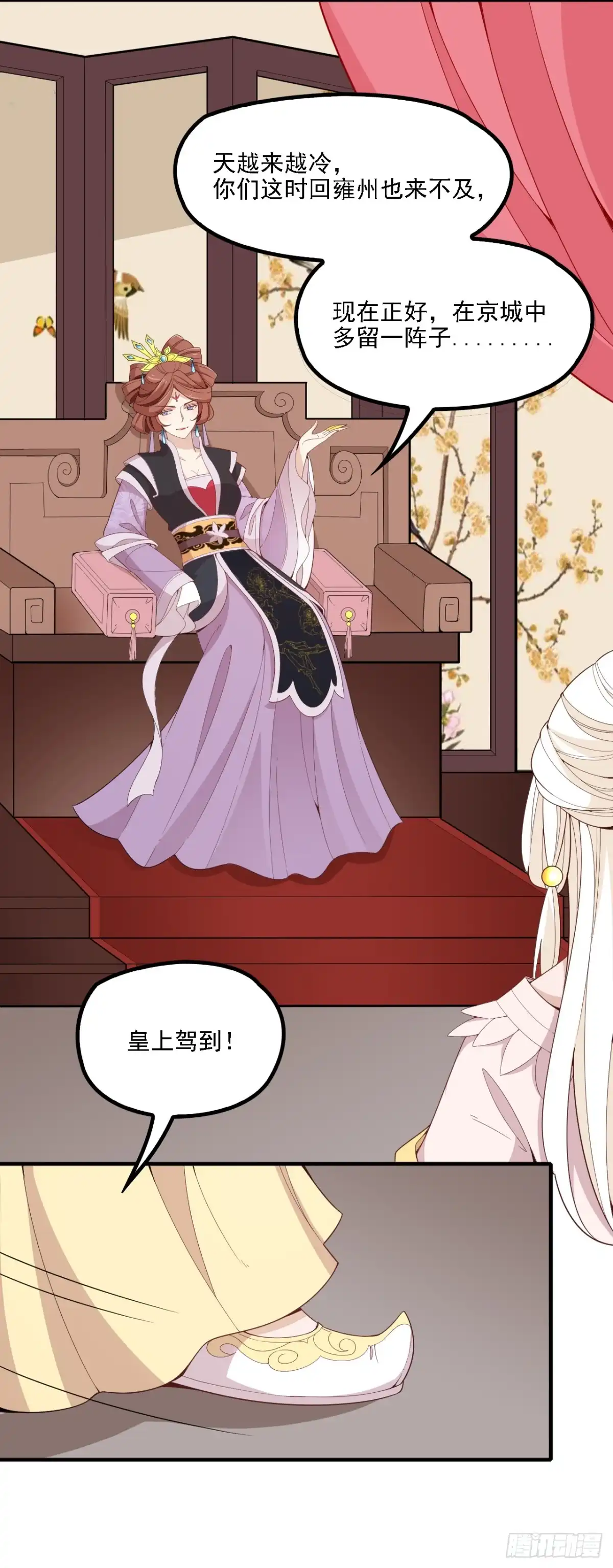《王妃好威武》太后的试探 第21页