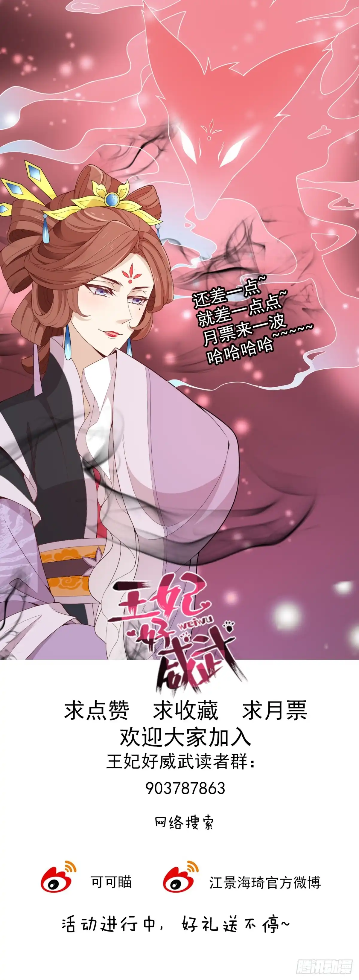 《王妃好威武》太后的试探 第26页