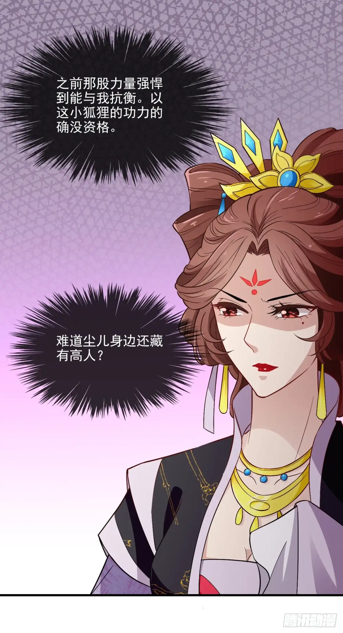 《王妃好威武》太后的试探 第11页