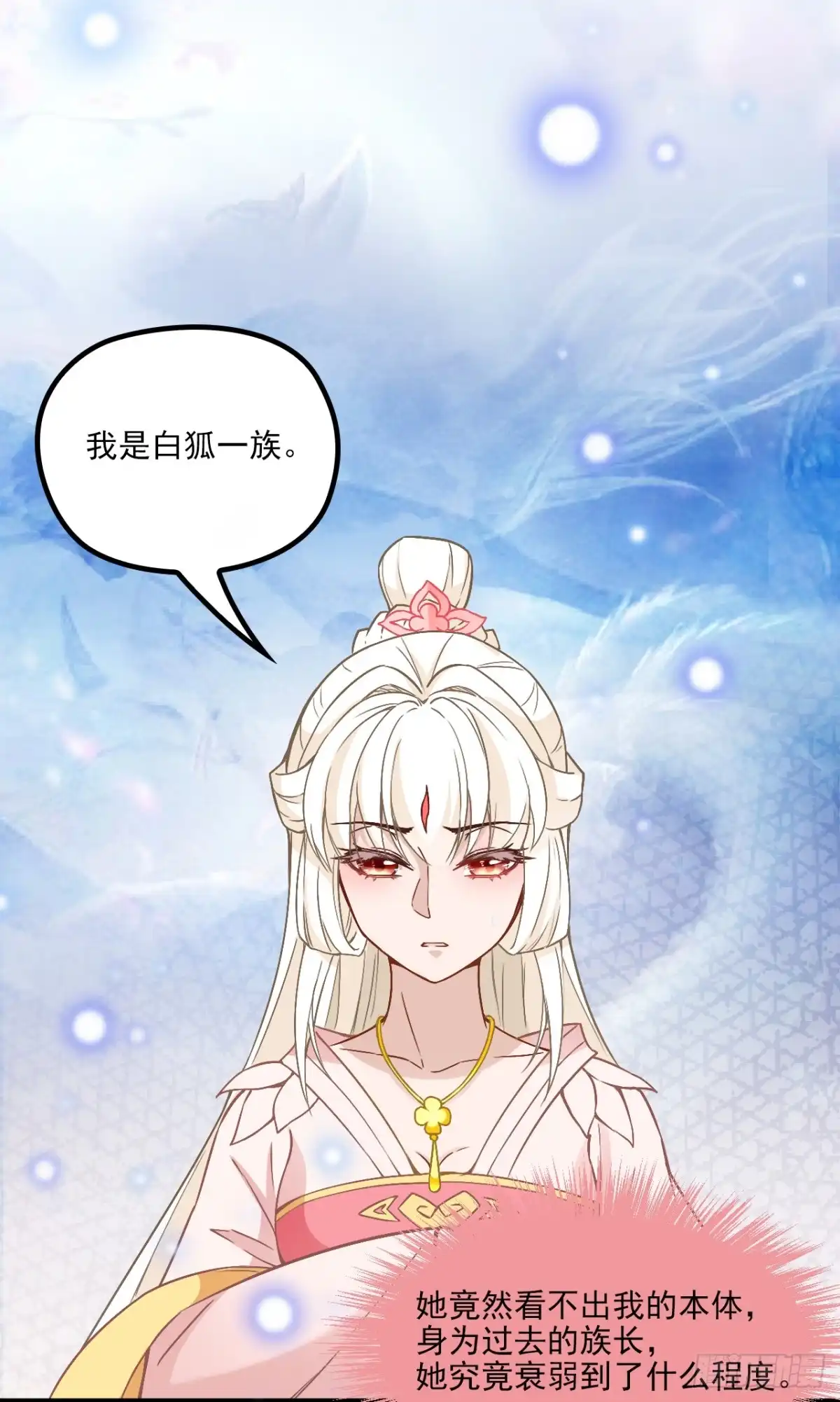 《王妃好威武》太后的试探 第8页