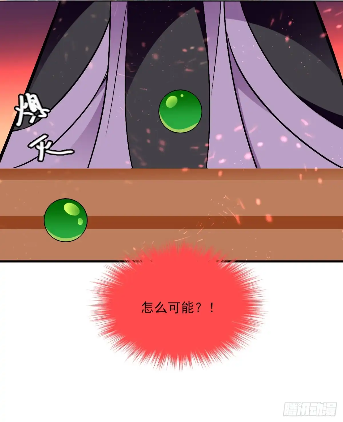 《王妃好威武》再起波澜 第29页