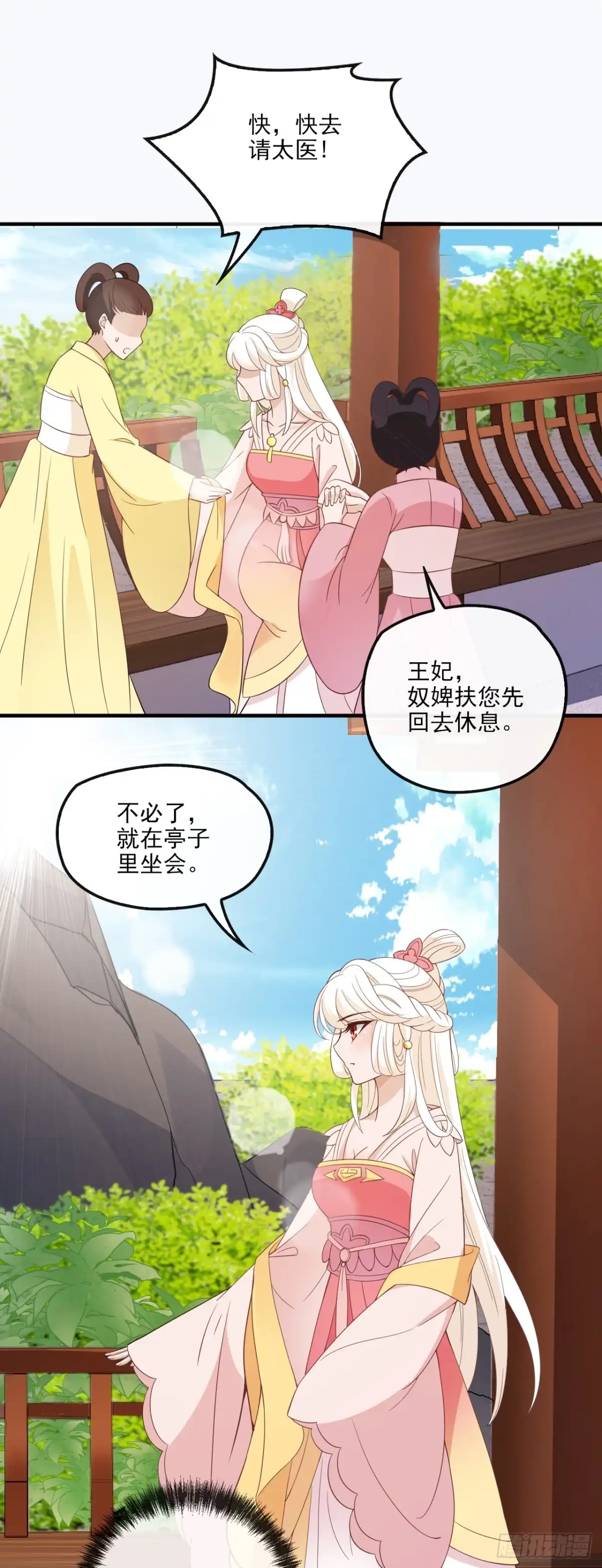 《王妃好威武》再起波澜 第7页