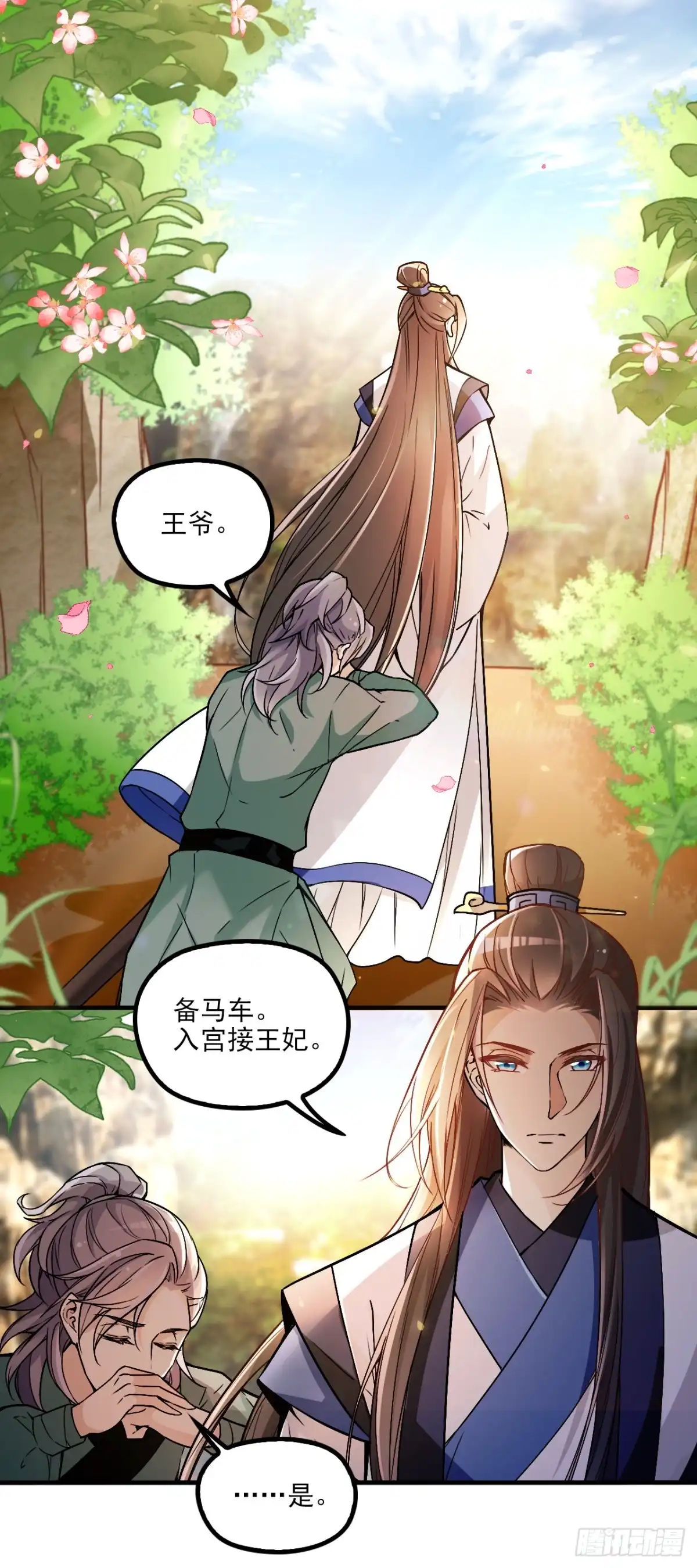《王妃好威武》再起波澜 第19页