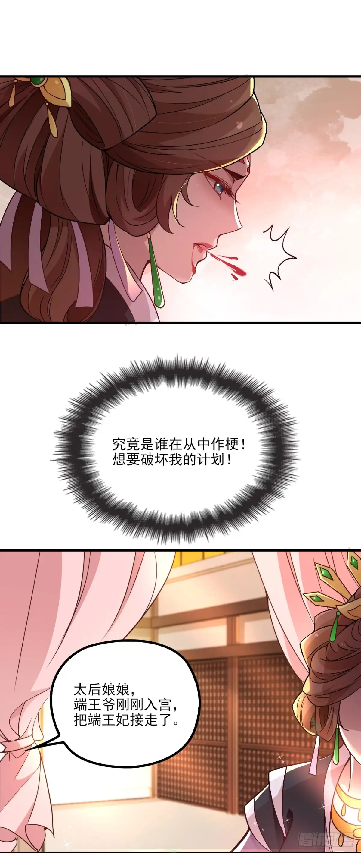 《王妃好威武》再起波澜 第30页