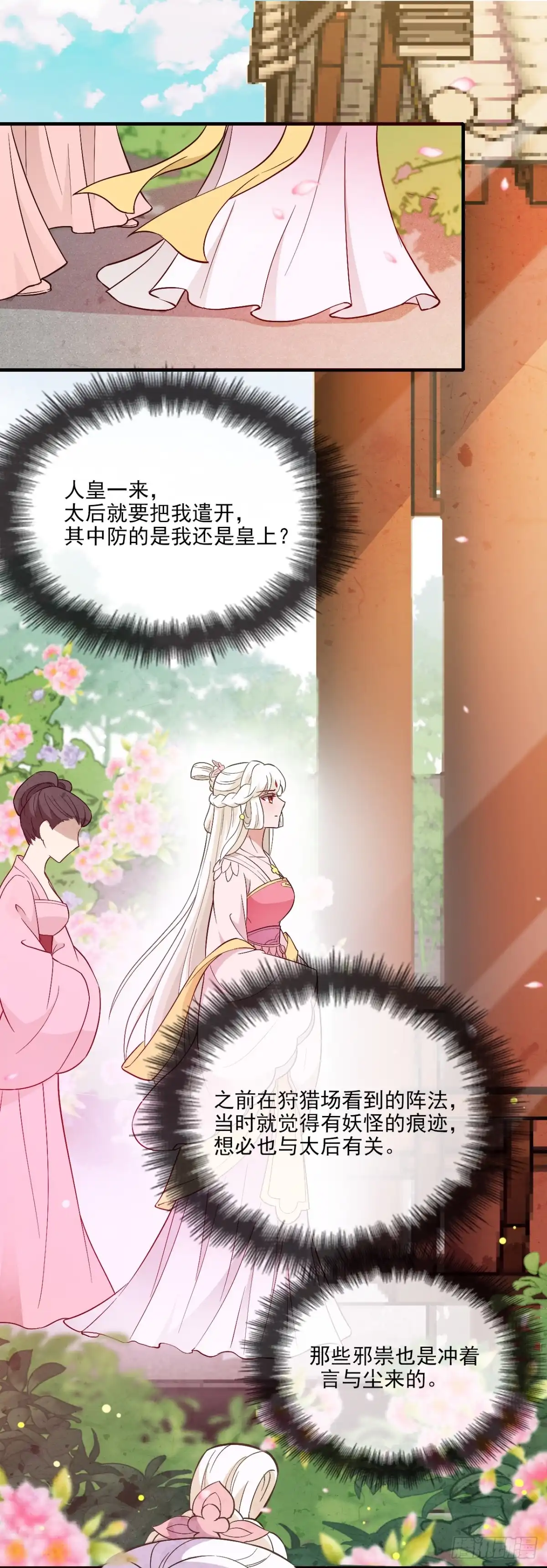 《王妃好威武》再起波澜 第2页