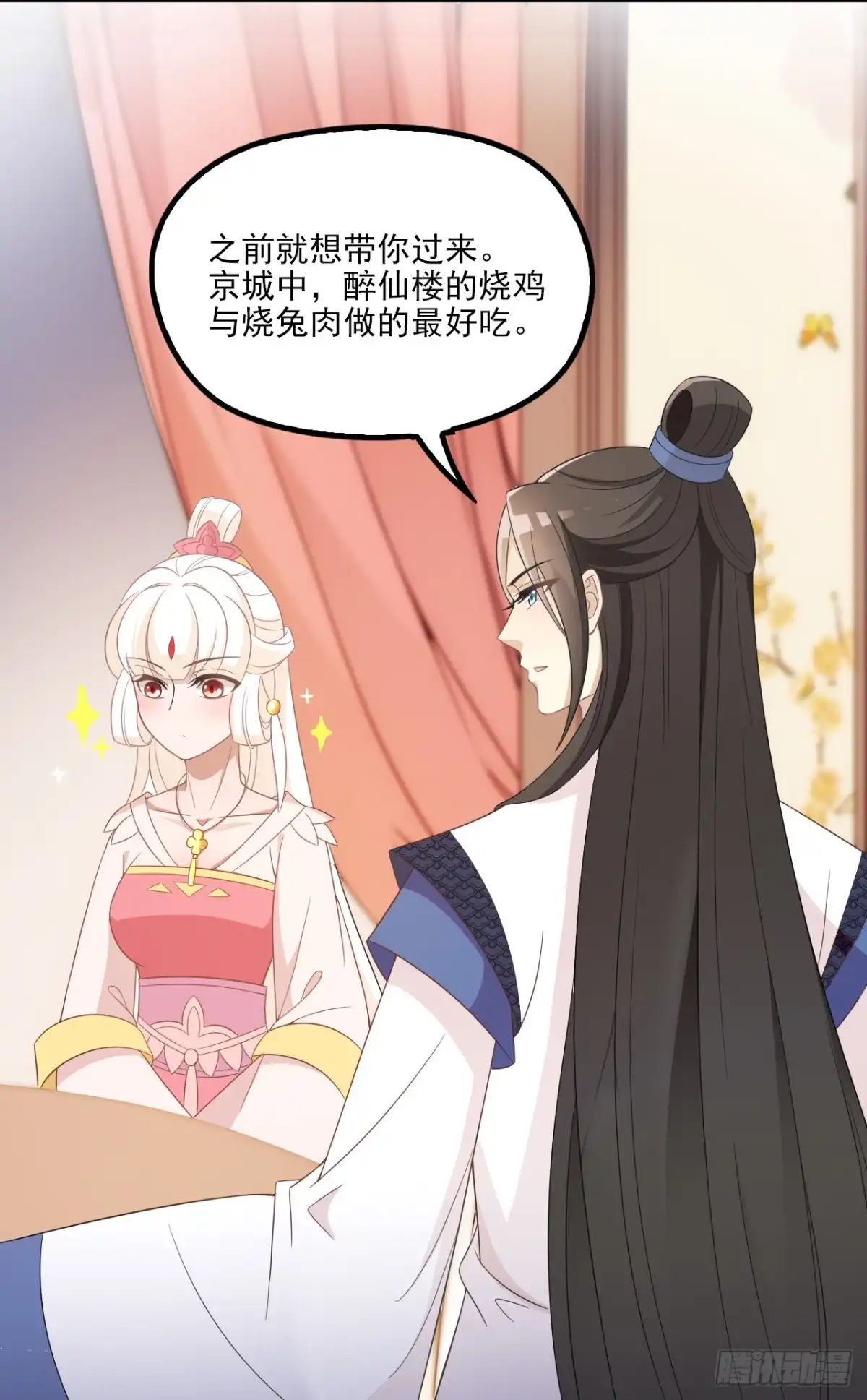 《王妃好威武》大意了 第8页