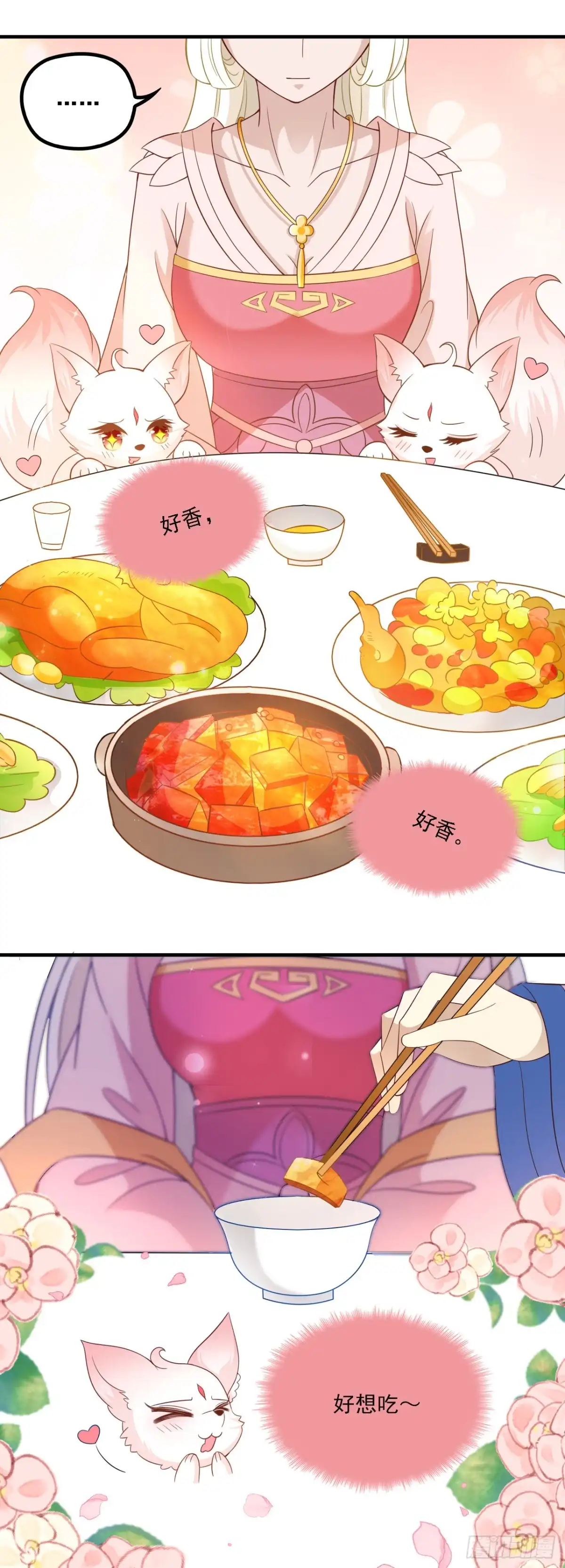 《王妃好威武》大意了 第9页