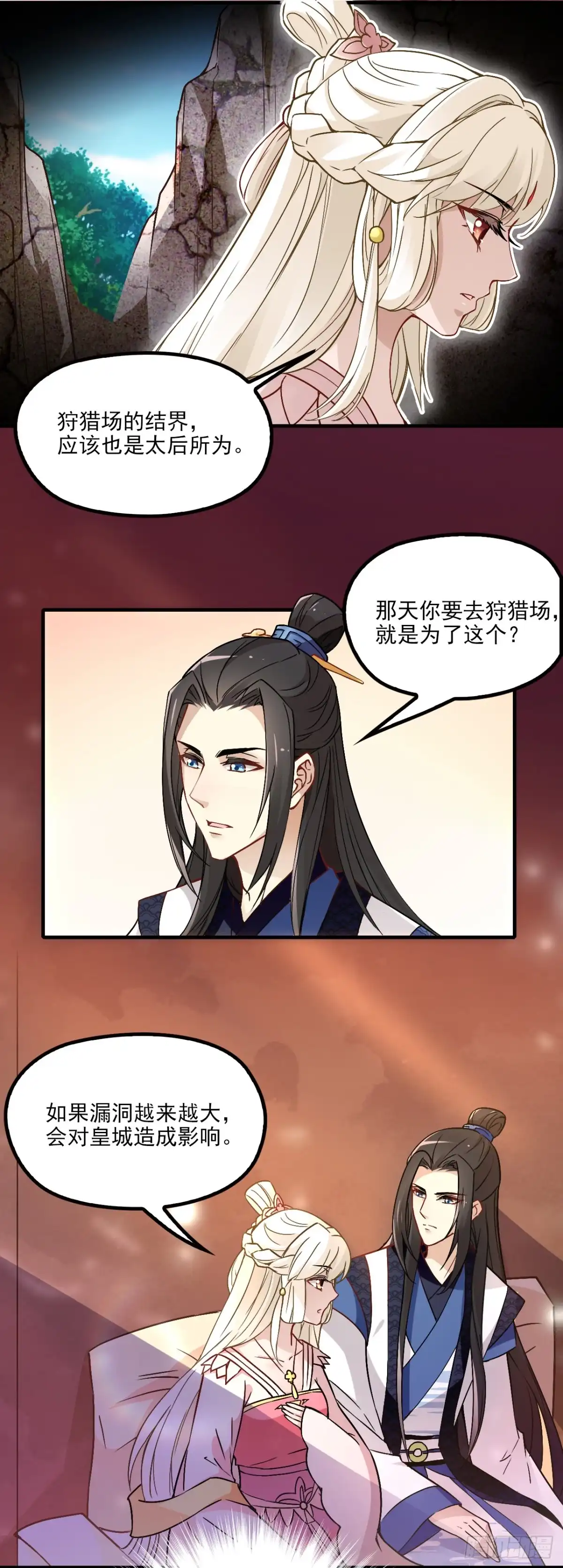 《王妃好威武》大意了 第3页