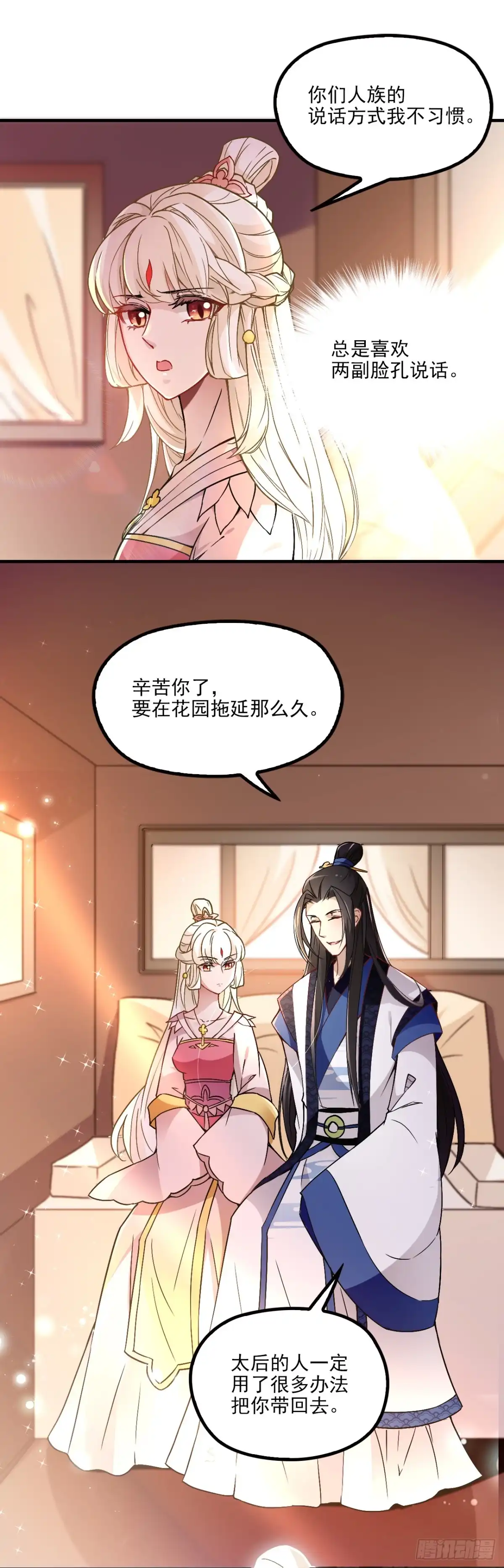 《王妃好威武》大意了 第2页