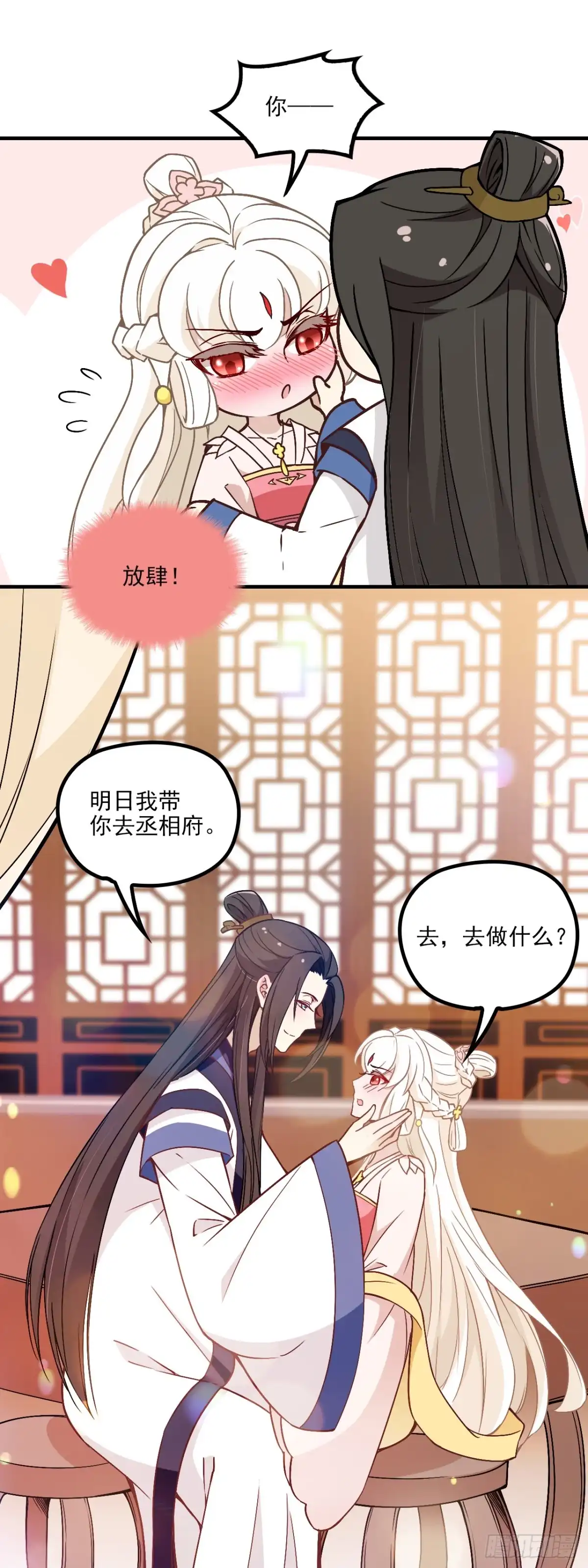 《王妃好威武》大意了 第15页
