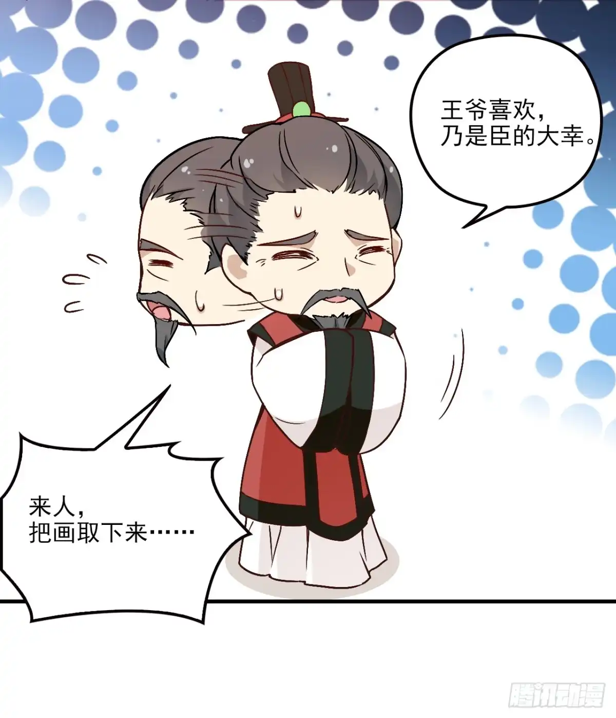 《王妃好威武》探丞相府 第6页