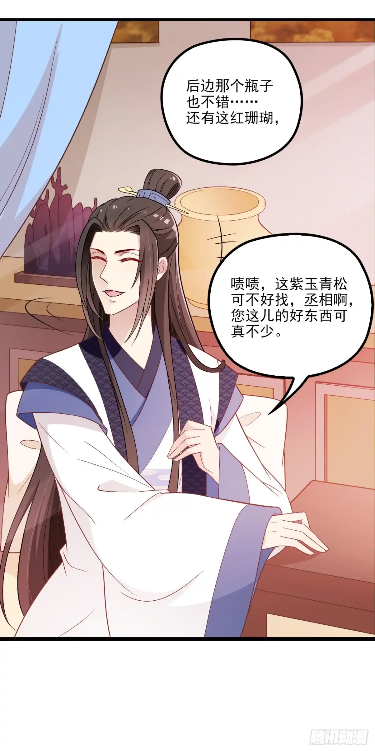 《王妃好威武》探丞相府 第10页