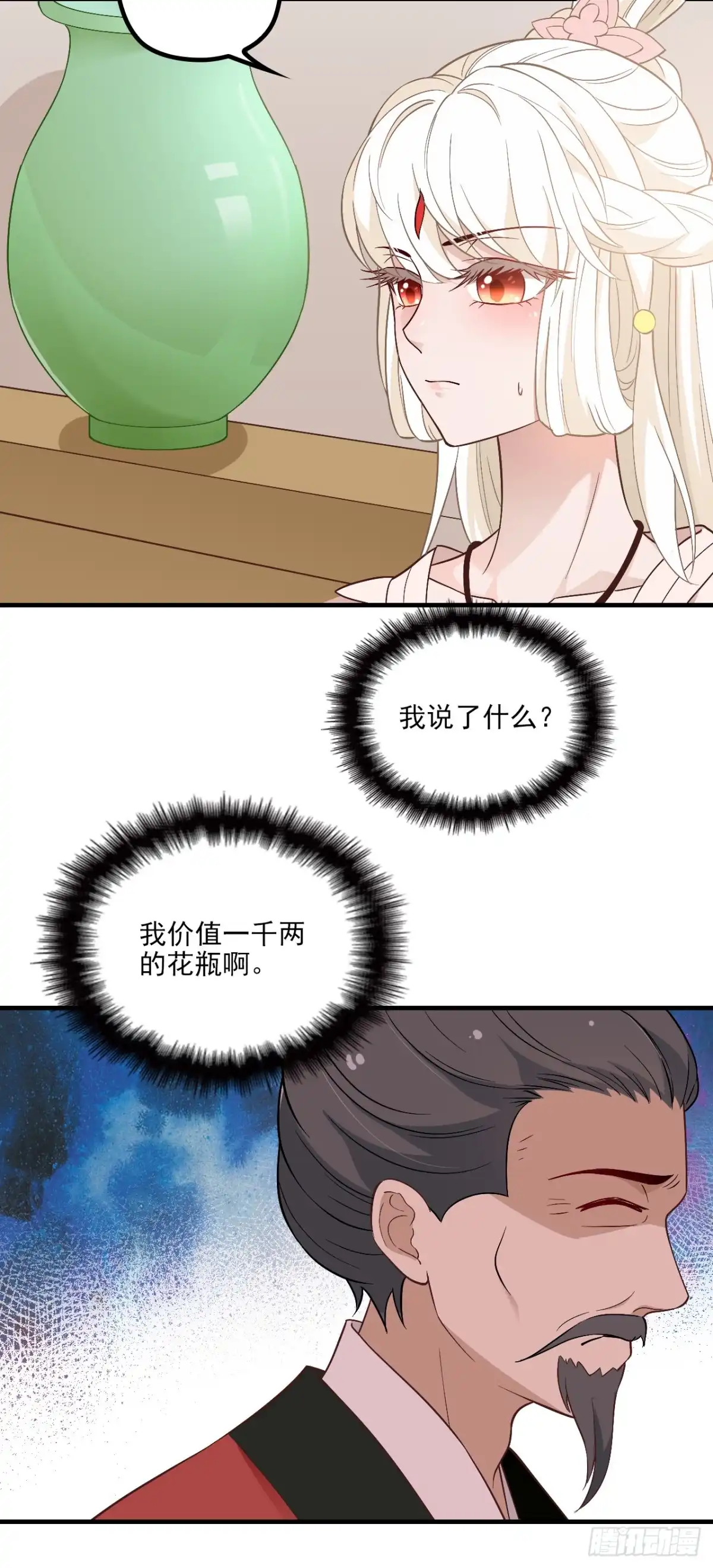 《王妃好威武》探丞相府 第8页