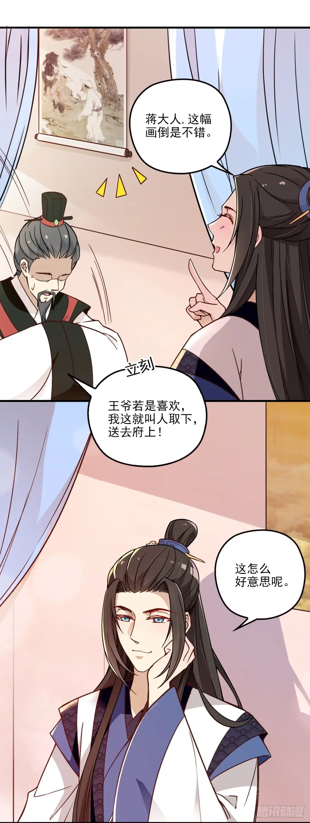 《王妃好威武》探丞相府 第5页