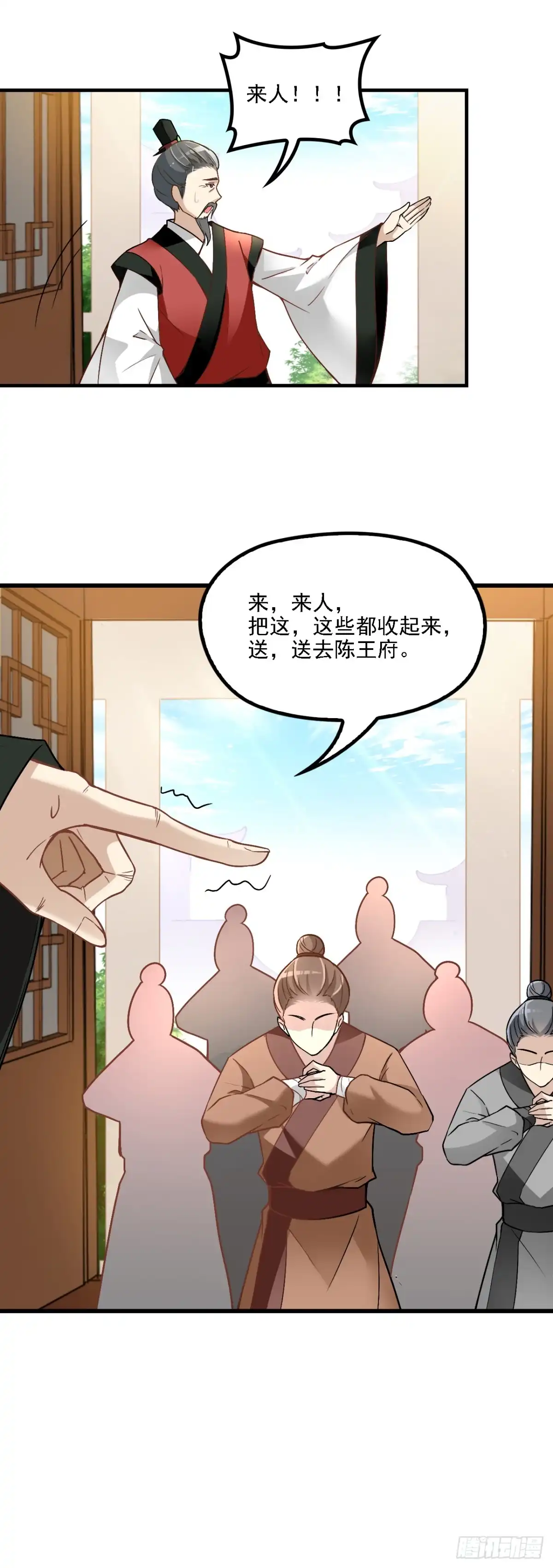 《王妃好威武》探丞相府 第14页