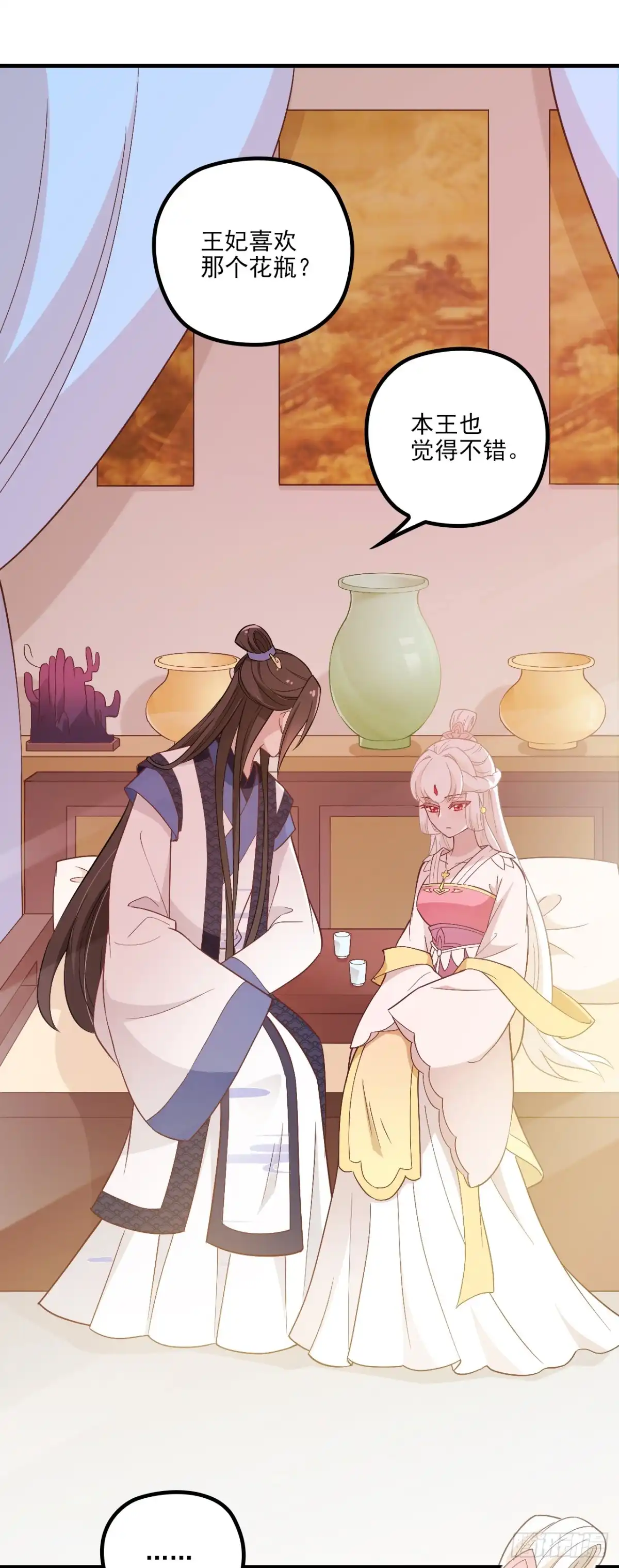 《王妃好威武》探丞相府 第7页