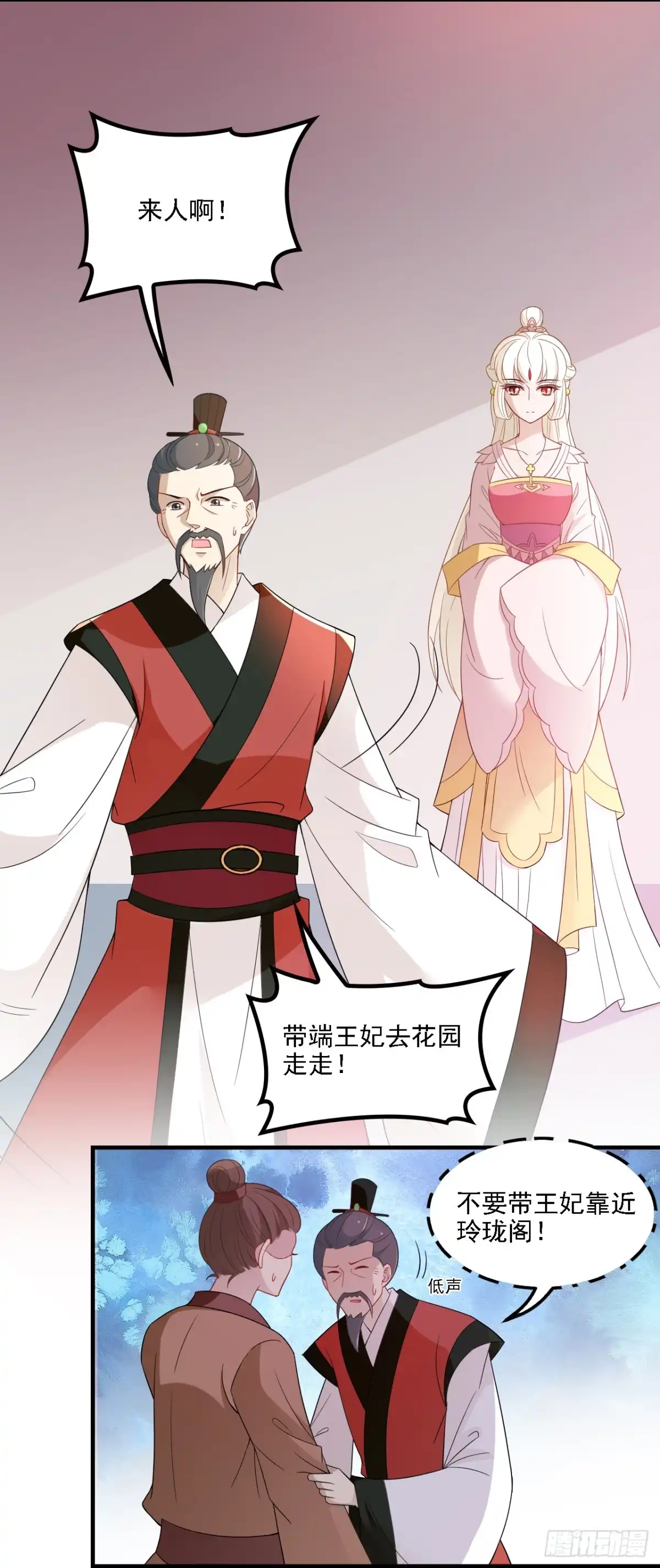 《王妃好威武》探丞相府 第20页