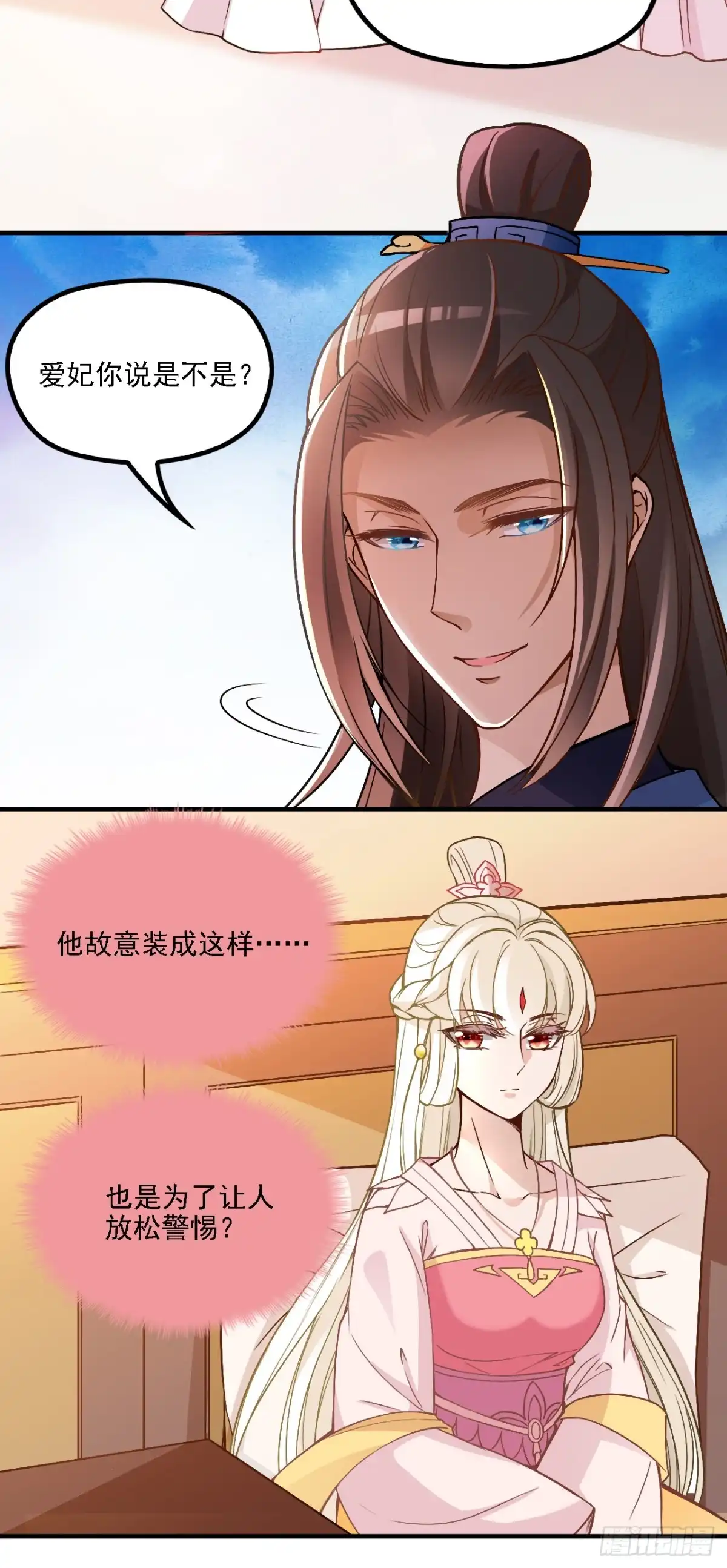 《王妃好威武》探丞相府 第13页