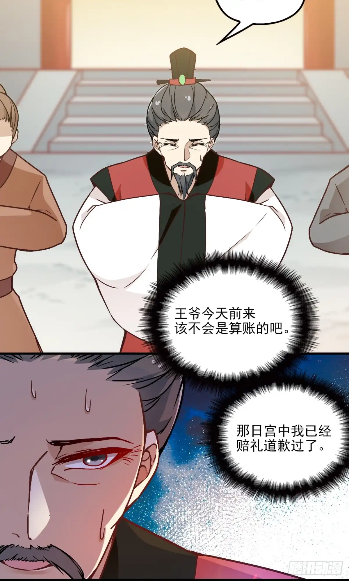《王妃好威武》探丞相府 第2页