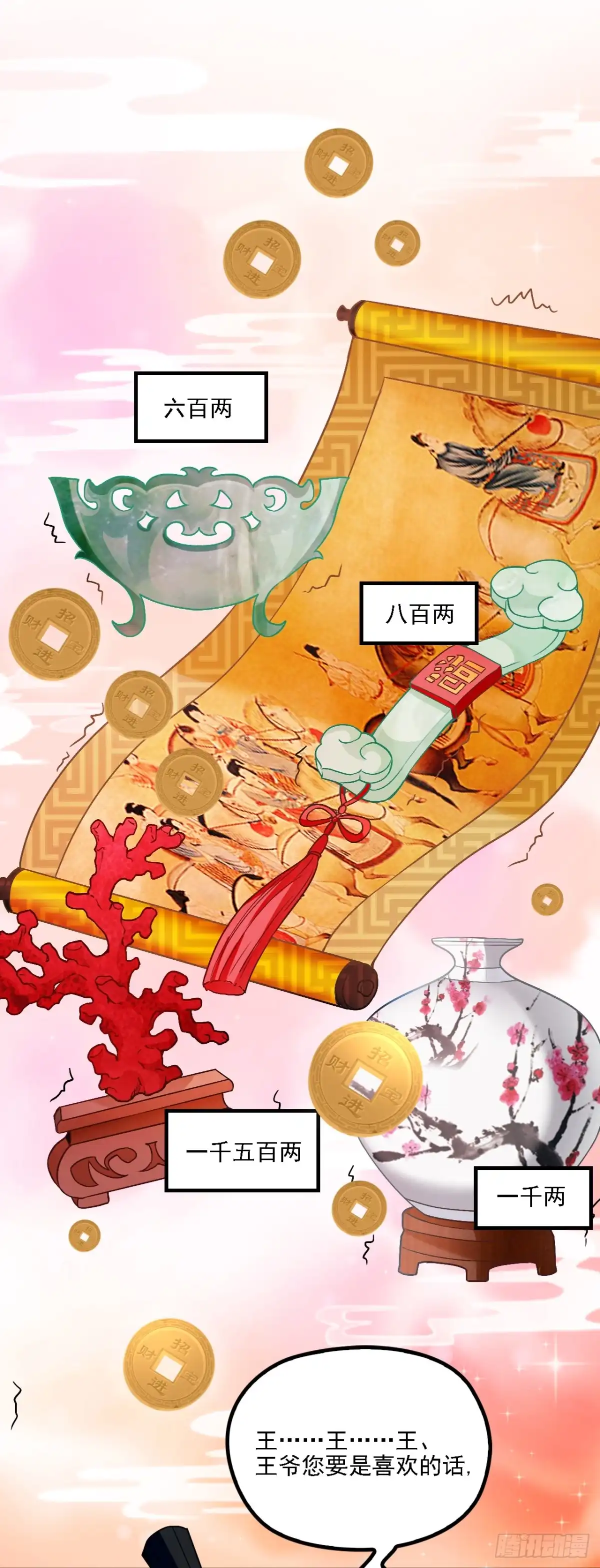 《王妃好威武》探丞相府 第11页