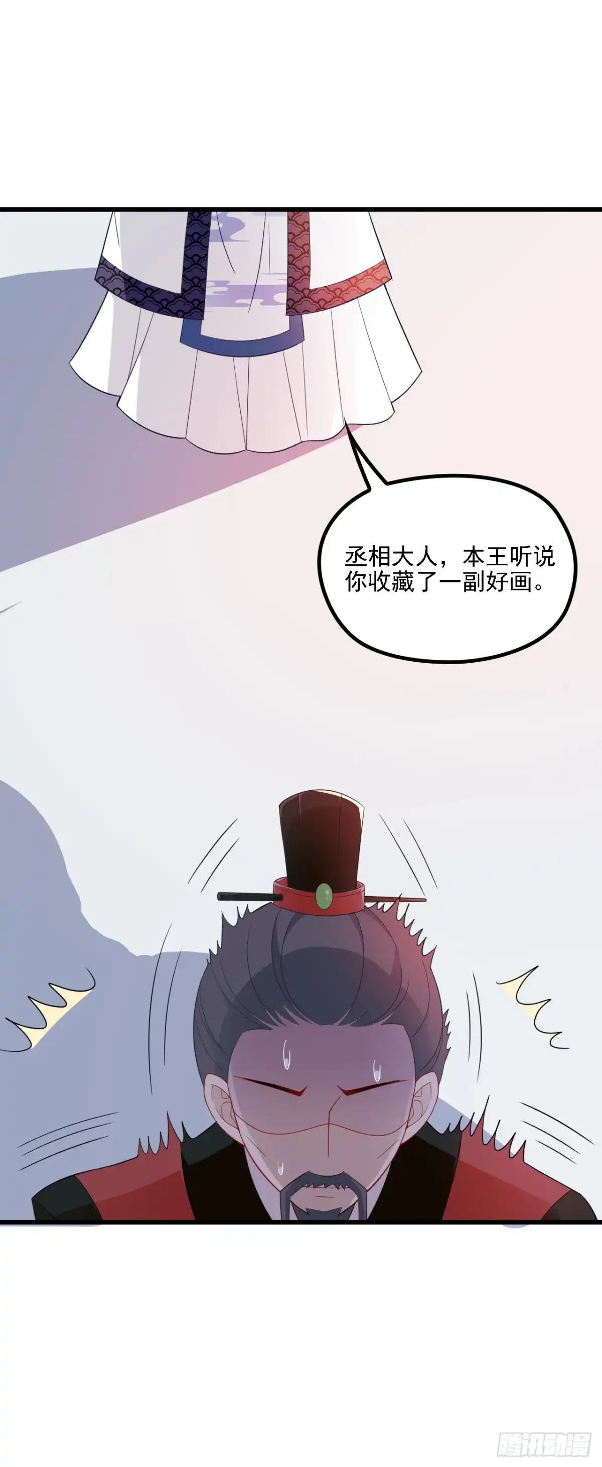 《王妃好威武》探丞相府 第21页