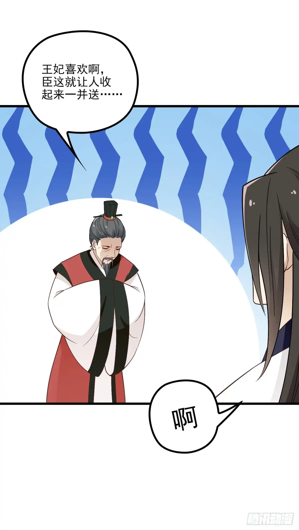 《王妃好威武》探丞相府 第9页