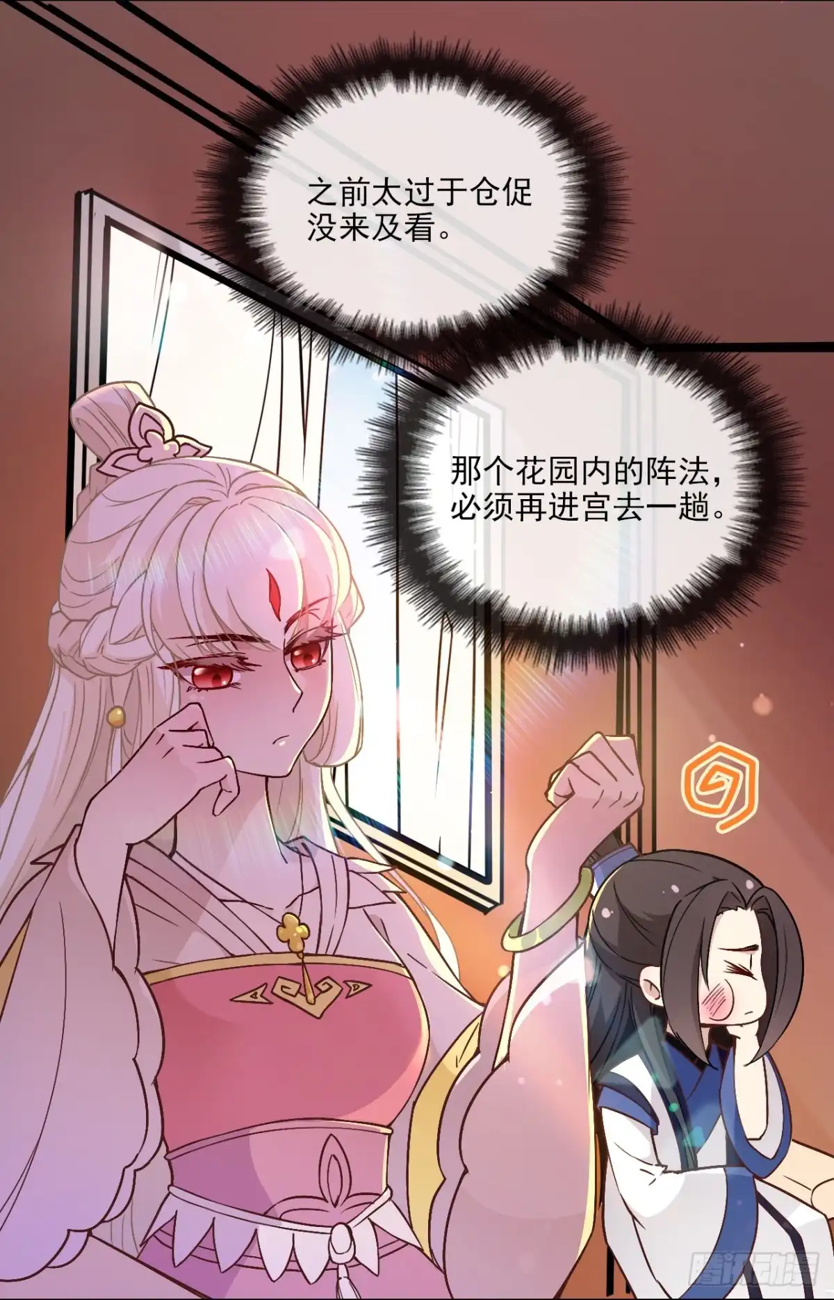 《王妃好威武》红烧金丝雀 第18页