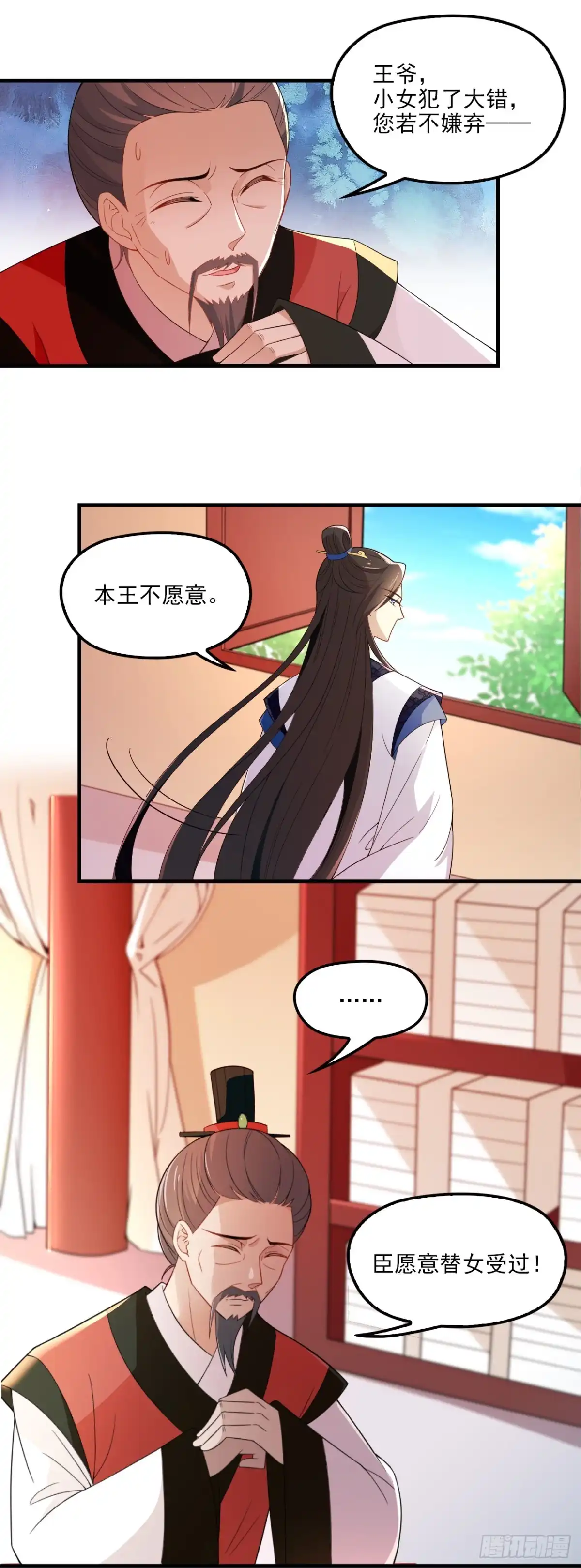 《王妃好威武》红烧金丝雀 第3页