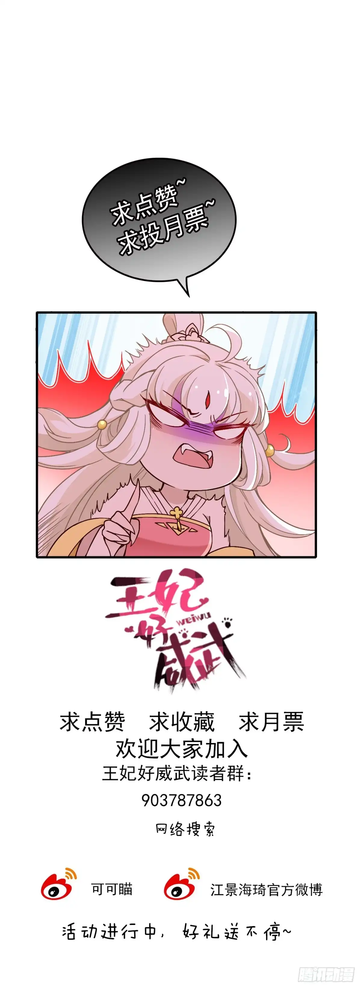 《王妃好威武》红烧金丝雀 第19页
