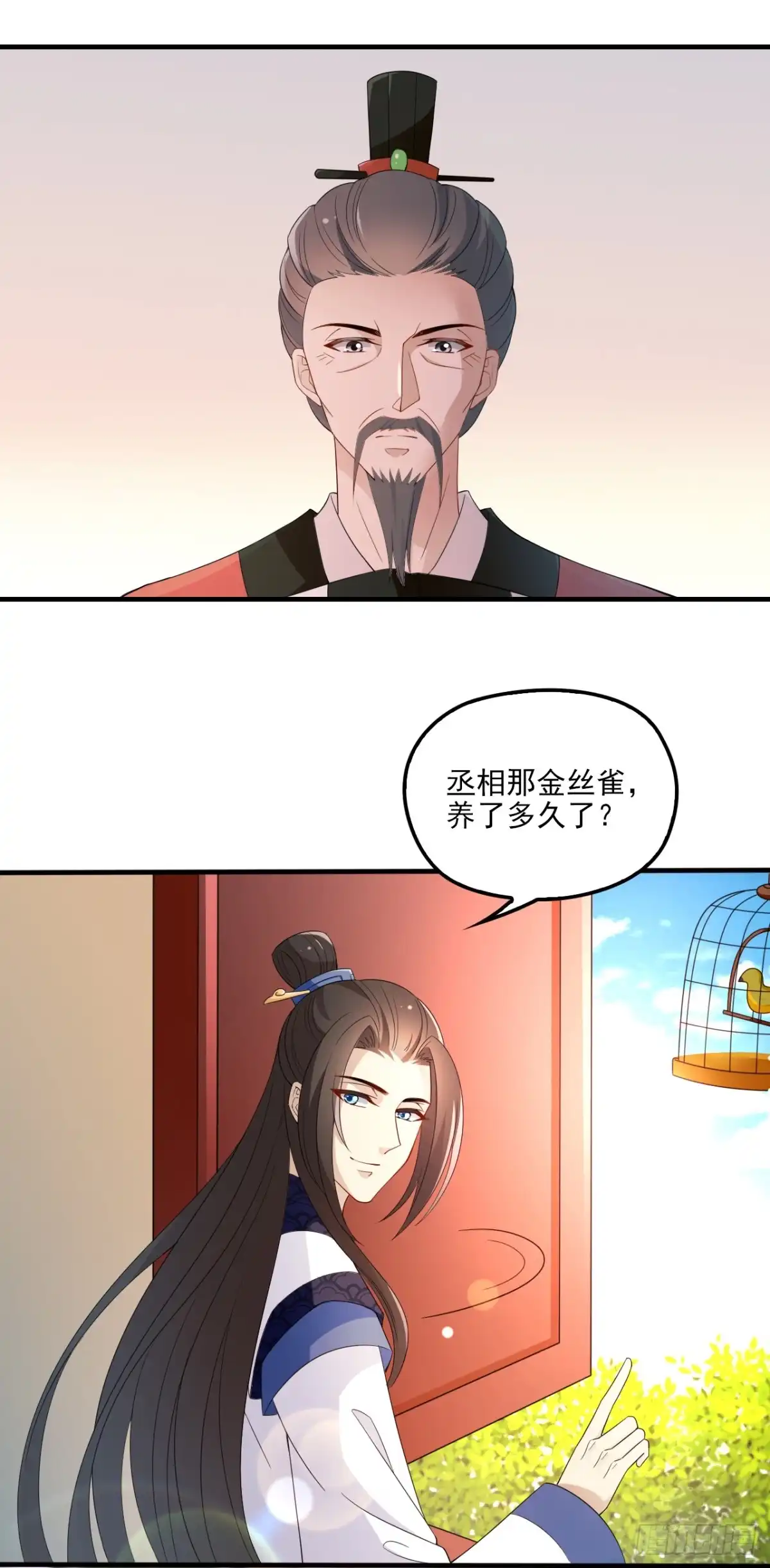 《王妃好威武》红烧金丝雀 第7页