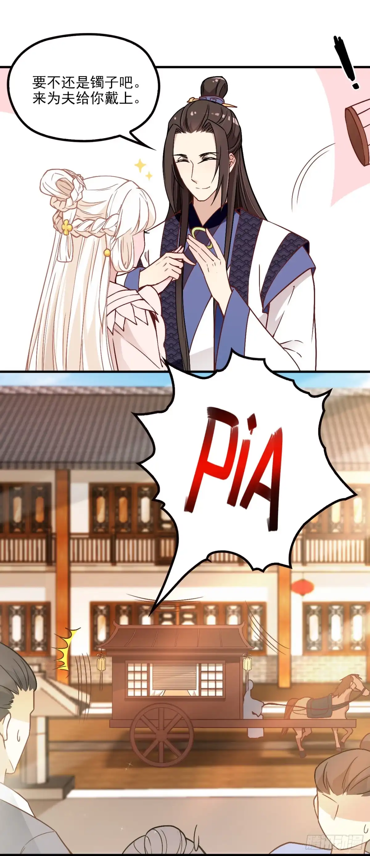 《王妃好威武》红烧金丝雀 第17页