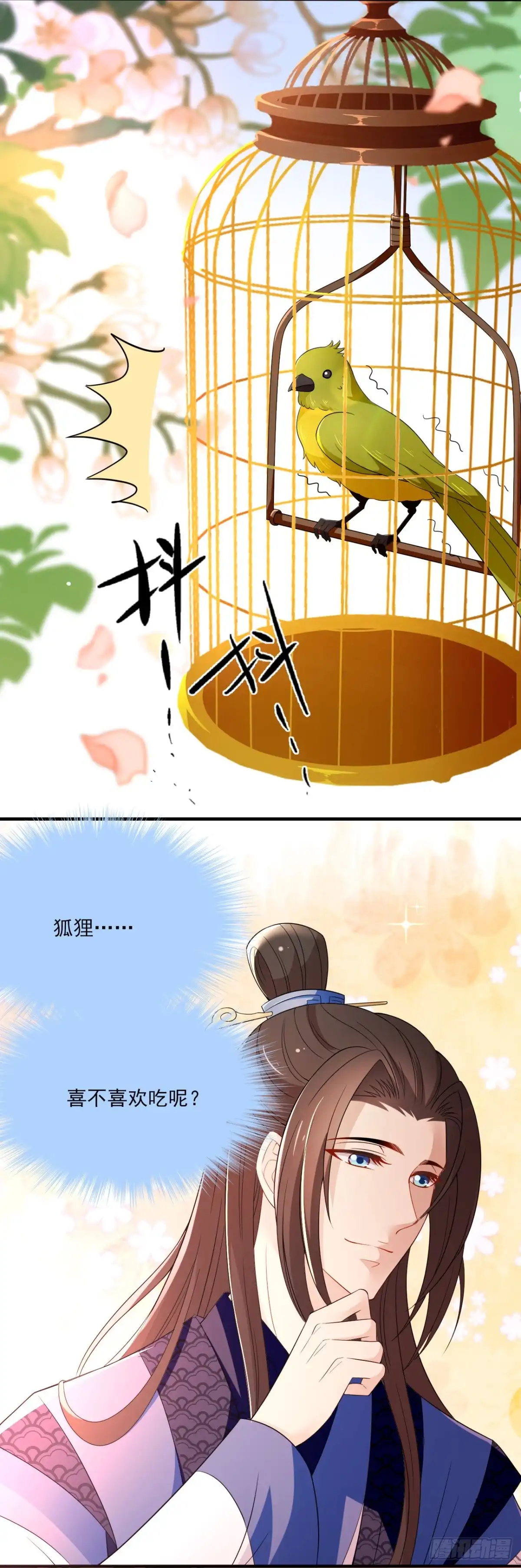 《王妃好威武》红烧金丝雀 第8页