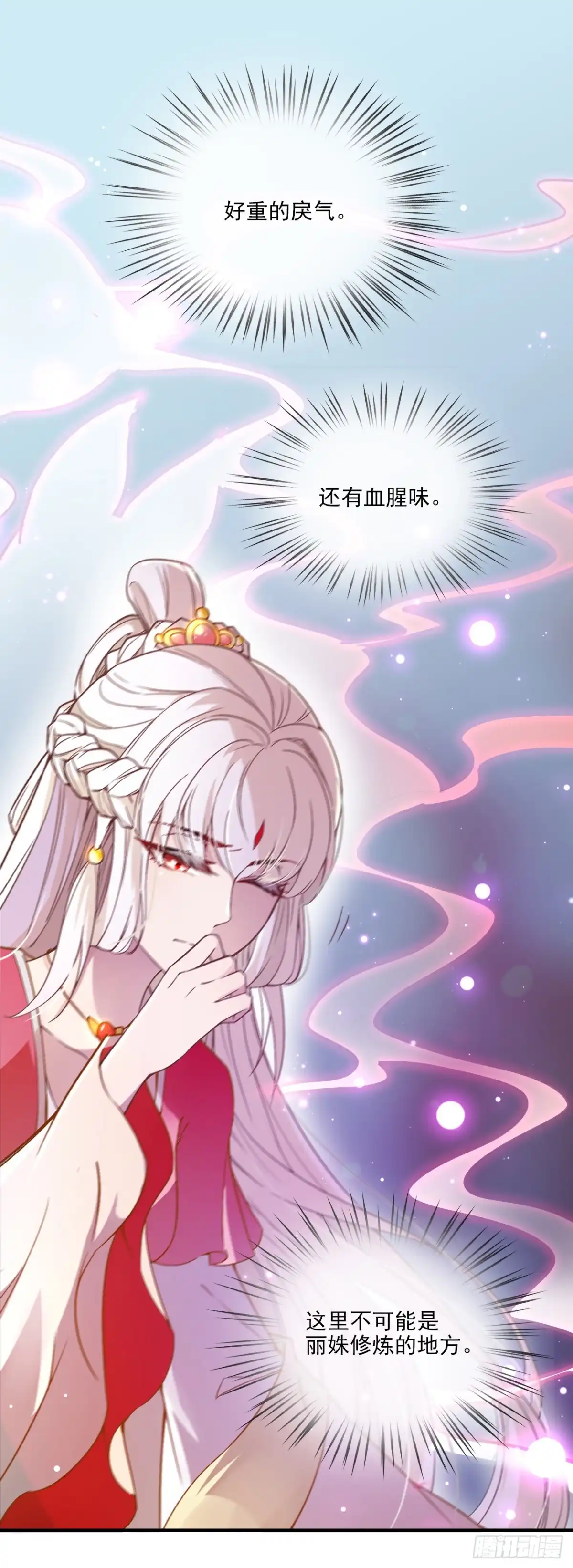 《王妃好威武》阵法禁术 第7页