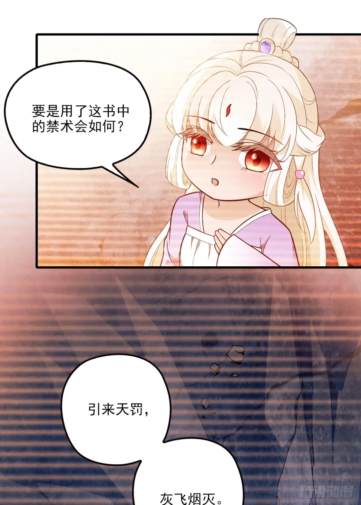 《王妃好威武》阵法禁术 第20页