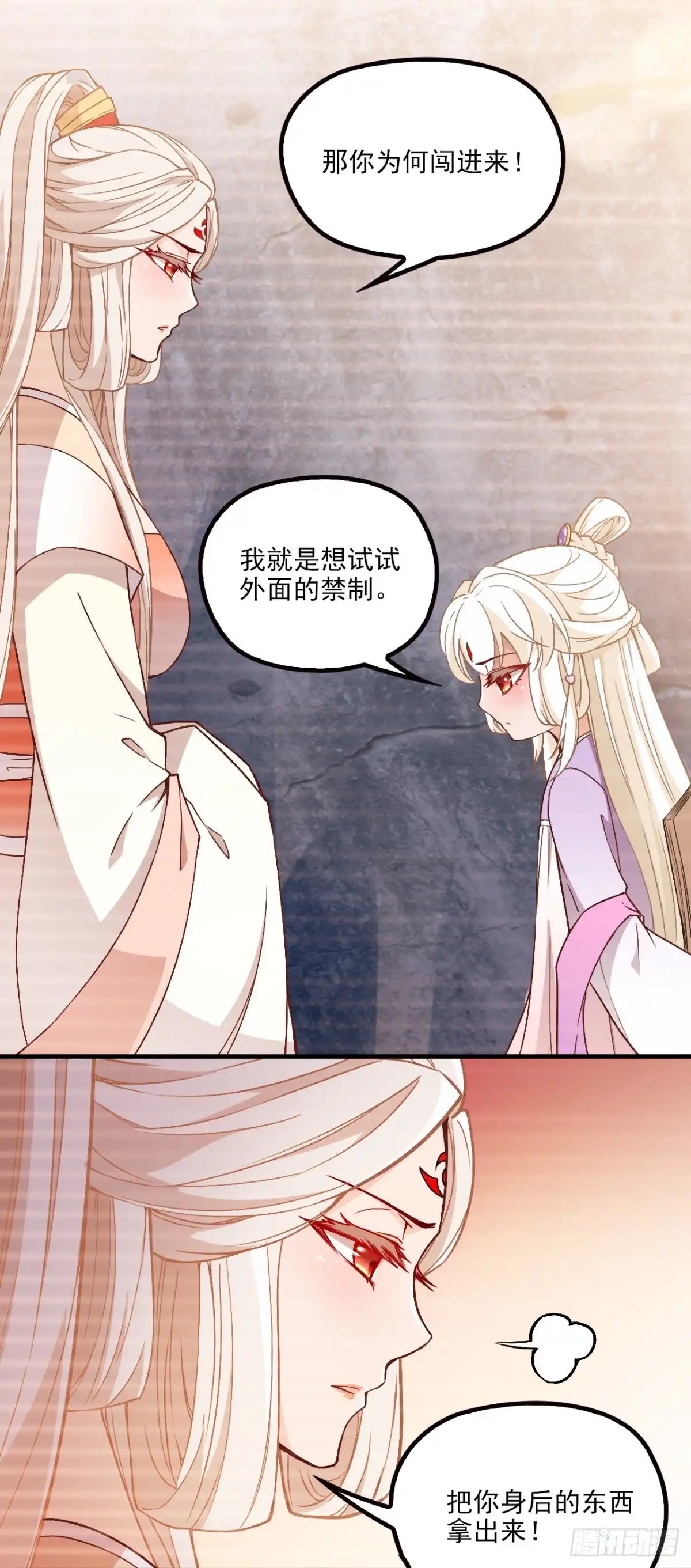 《王妃好威武》阵法禁术 第14页