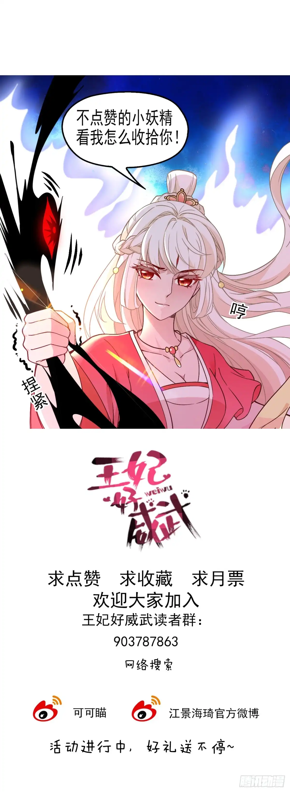 《王妃好威武》阵法禁术 第28页