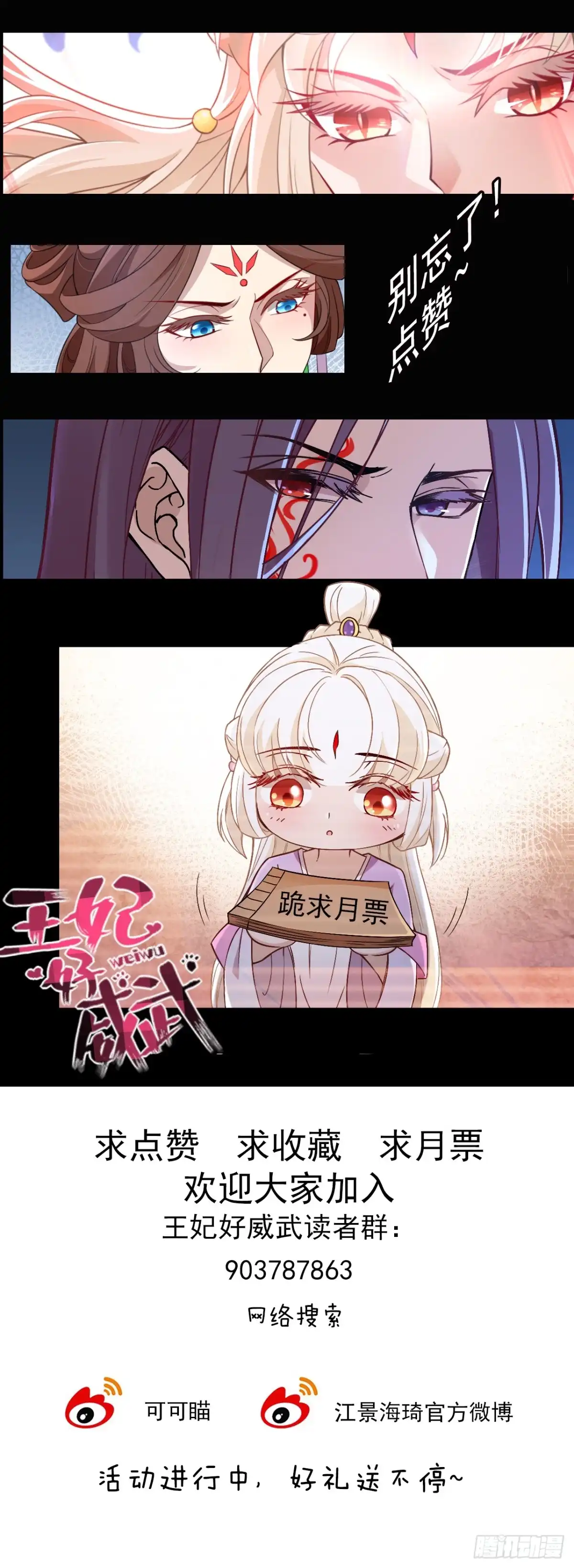 《王妃好威武》速战速决 第19页