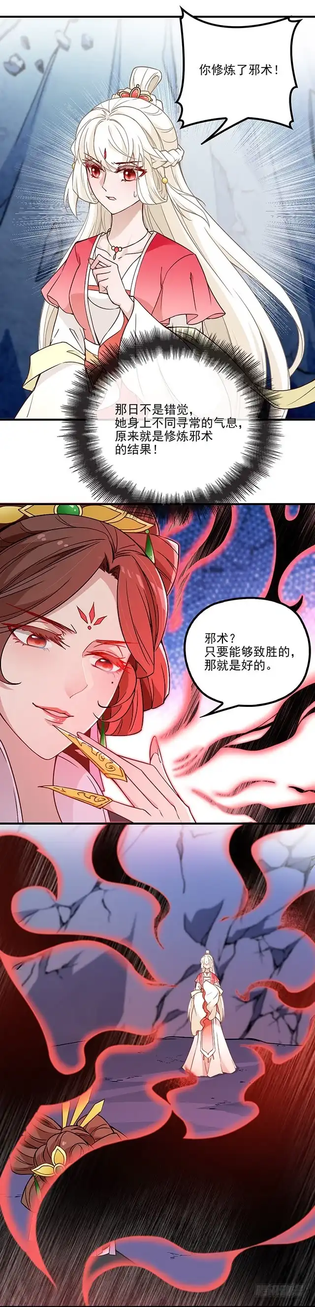 《王妃好威武》速战速决 第11页