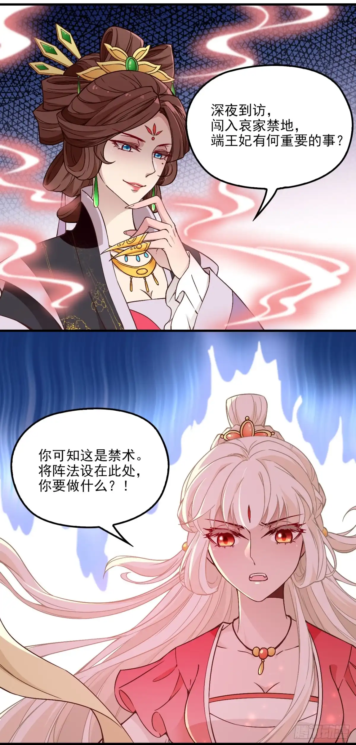 《王妃好威武》速战速决 第5页