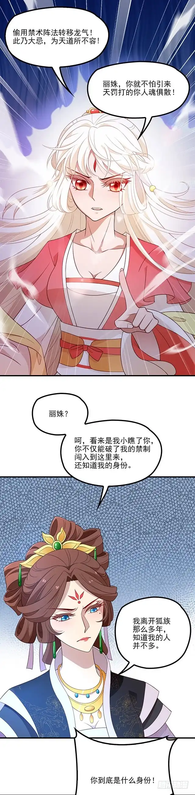 《王妃好威武》速战速决 第9页