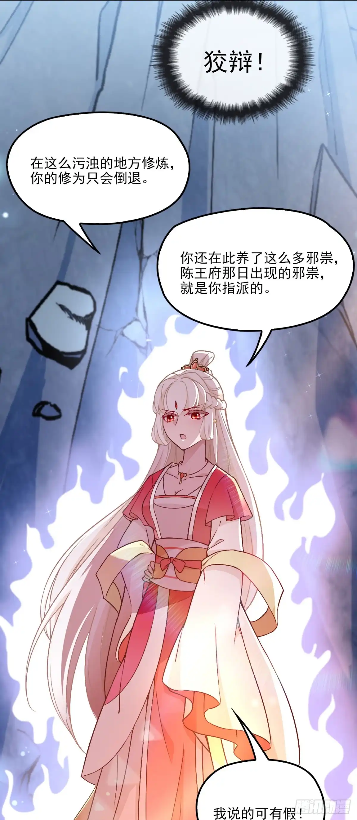 《王妃好威武》速战速决 第7页