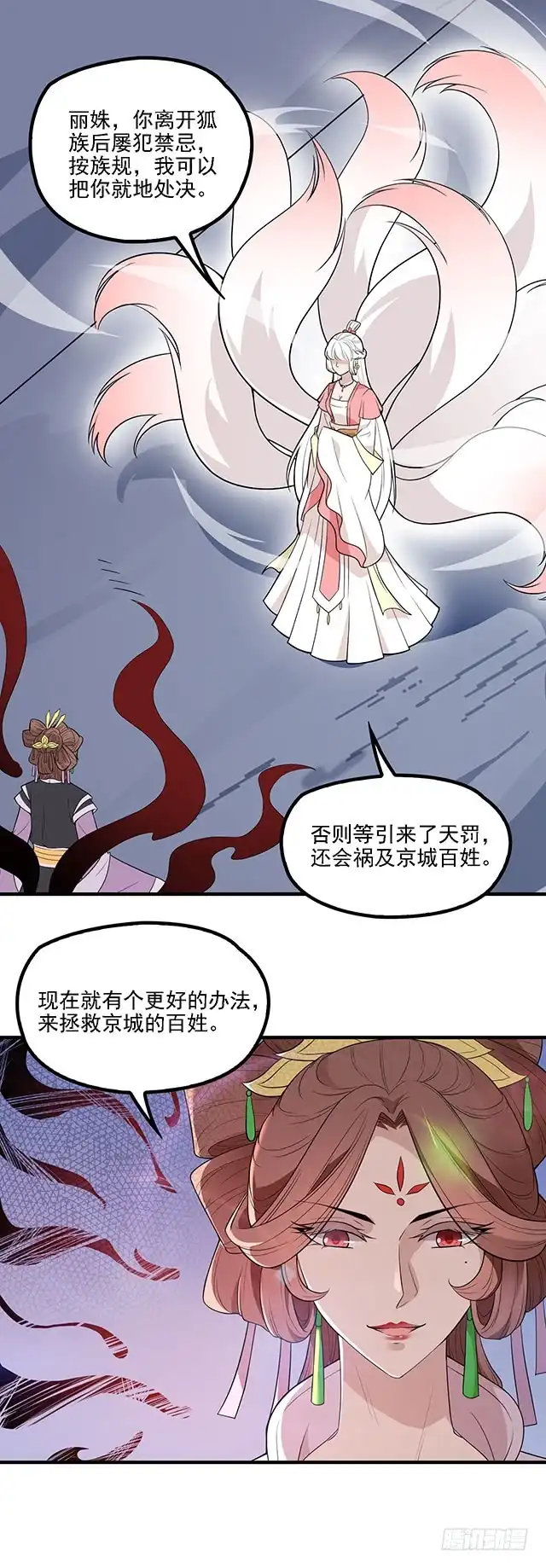 《王妃好威武》速战速决 第15页