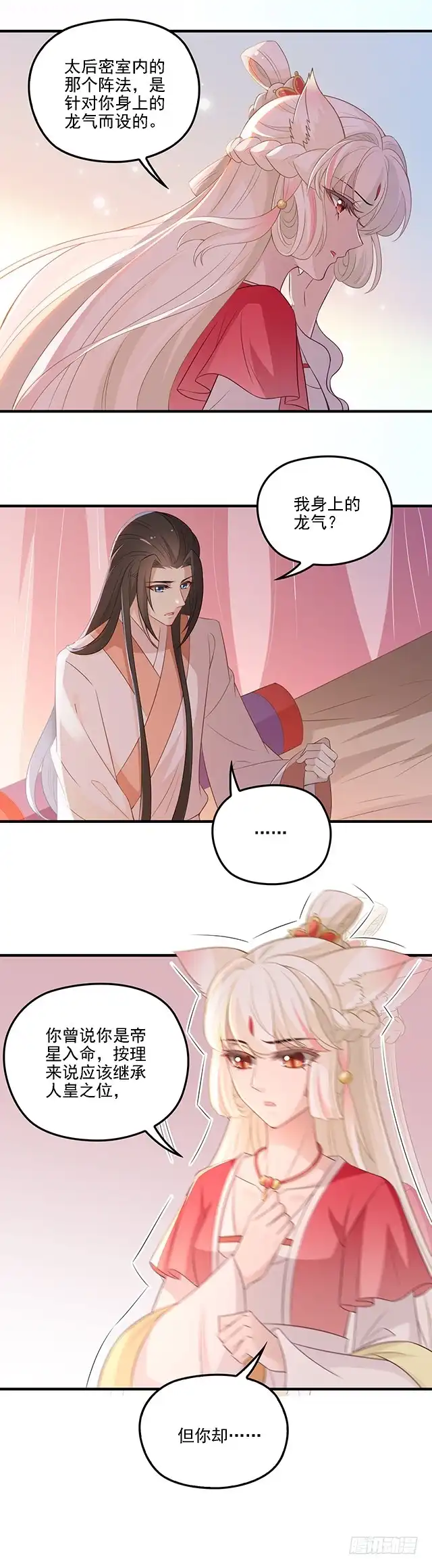《王妃好威武》要吃掉你 第15页