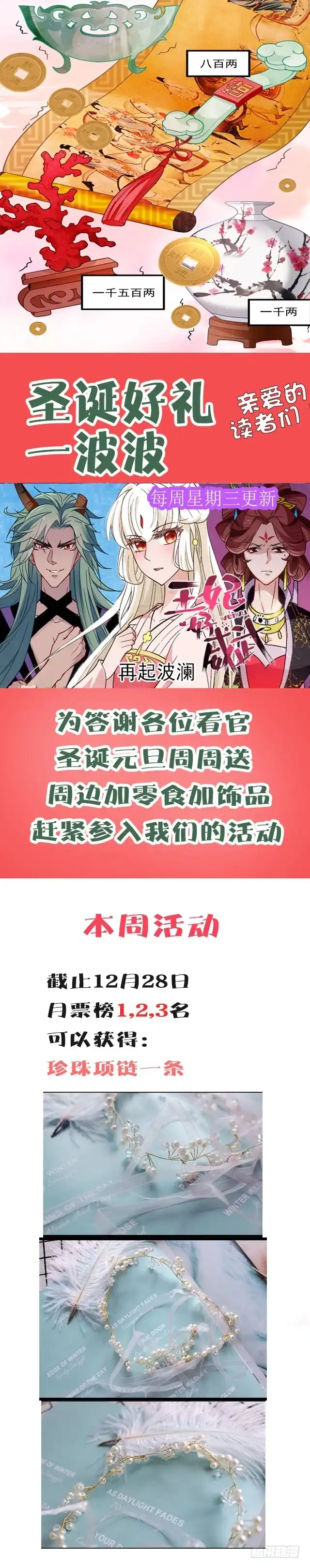 《王妃好威武》要吃掉你 第19页