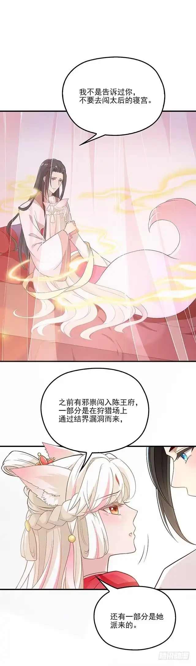 《王妃好威武》要吃掉你 第10页